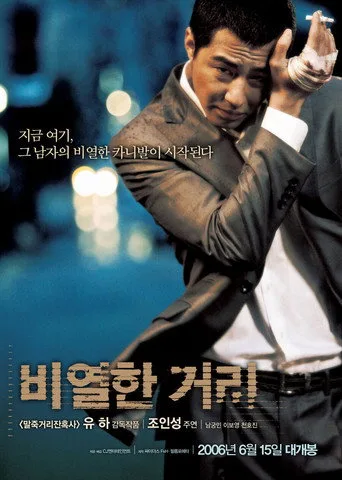 Maskeli Balo (2006) posteri