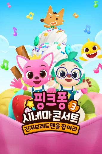 Pinkfong Sing-Along Movie 3: Catch the Gingerbread Man (2023) posteri