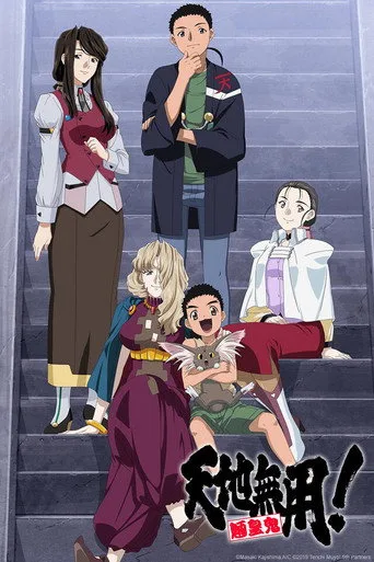 Tenchi Muyo! 5. sezon posteri