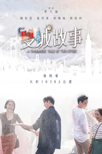 A Taiwanese Tale of Two Cities 1. sezon posteri