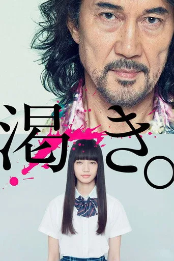 The World of Kanako (2014) posteri
