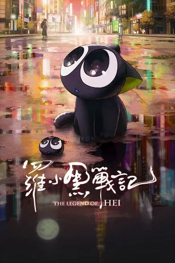 The Legend of Hei (2019) posteri