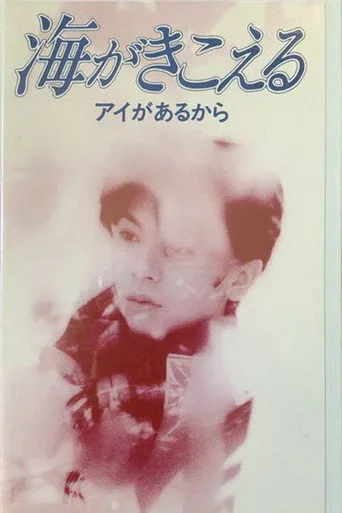 Ocean Waves (1995) posteri