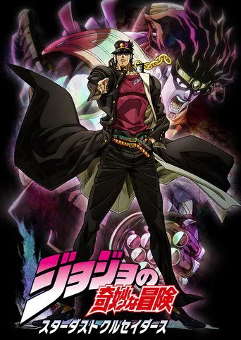 JoJo's Bizarre Adventure 2. sezon posteri