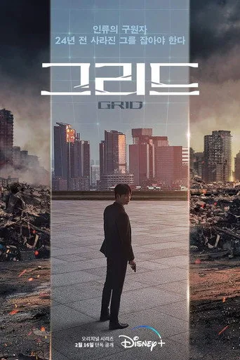 Grid (2022) posteri