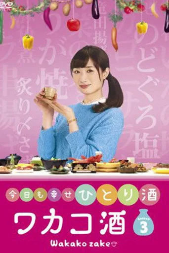 Wakako Zake 3. sezon posteri