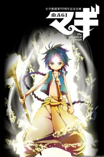 Magi (2012) posteri