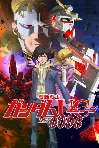 Mobile Suit Gundam Unicorn RE:0096 (2016) posteri