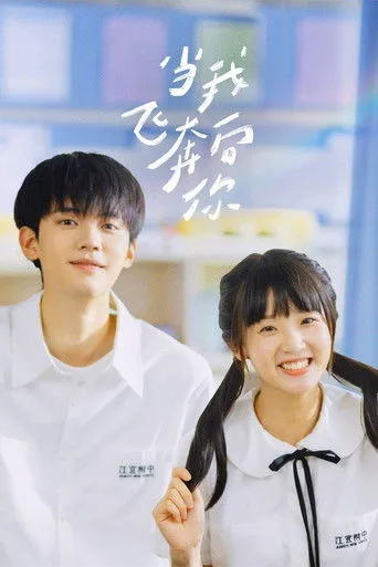 When I Fly Towards You (2023) posteri