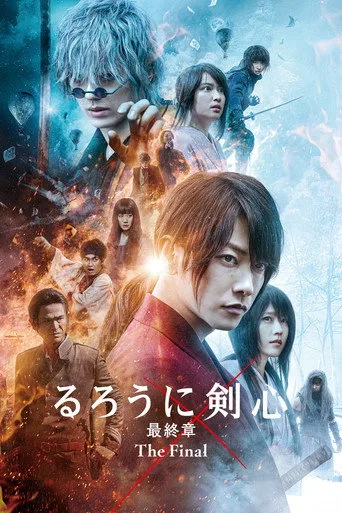 Rurouni Kenshin: Final (2021) posteri