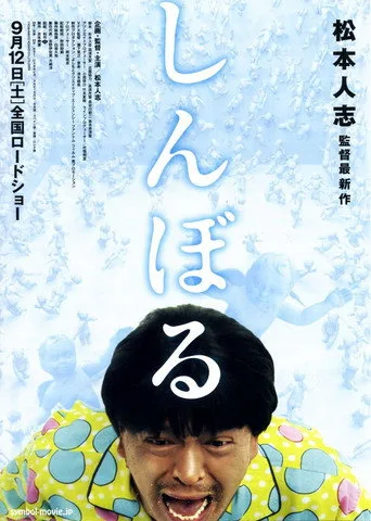 Symbol (2009) posteri