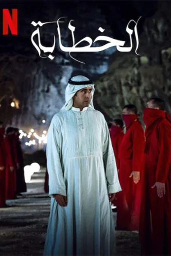 The Matchmaker (2023) posteri
