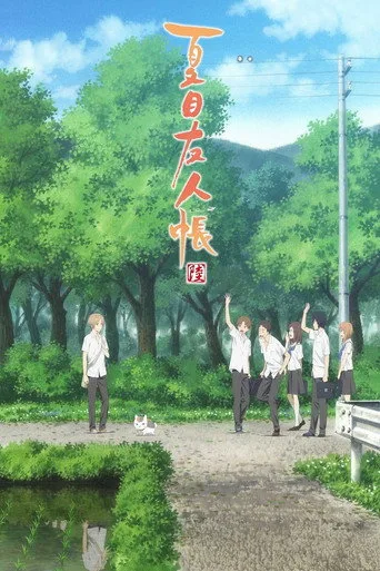 夏目友人帳 6. sezon posteri
