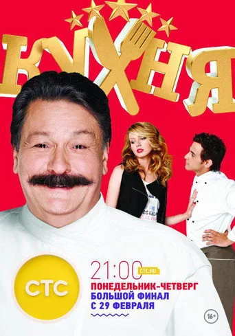 The Kitchen 6. sezon posteri