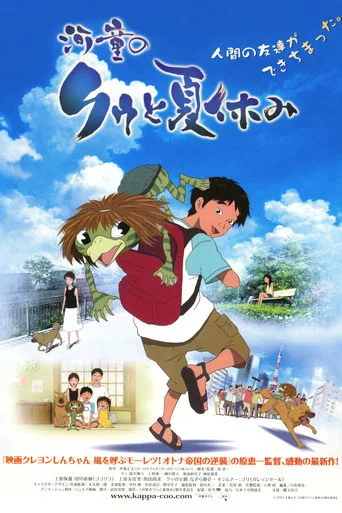 Summer Days with Coo (2007) posteri