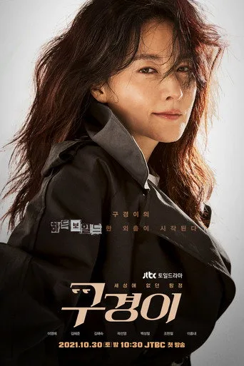 Inspector Koo (2021) posteri