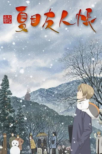 Natsume's Book of Friends 2. sezon posteri
