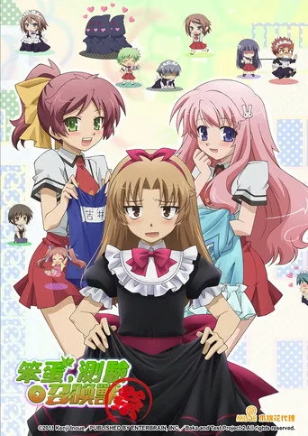 Baka and Test: Summon the Beasts 0. sezon posteri