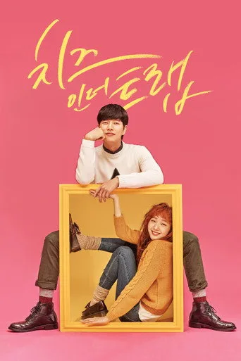 Cheese in the Trap (2016) posteri