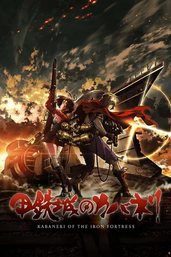Koutetsujou no Kabaneri (2016) posteri