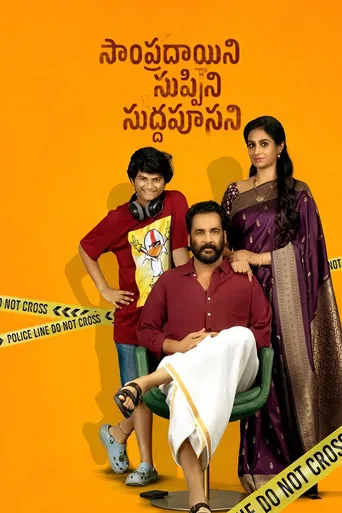 Sampradayaini Suppini Suddapusaani (2026) posteri