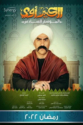 El Kebeer Awi 6. sezon posteri