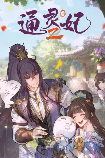 Psychic Princess 2. sezon posteri