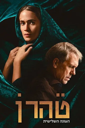 Tehran 3. sezon posteri