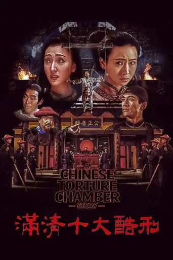 Çin İşkencesi (1994) posteri