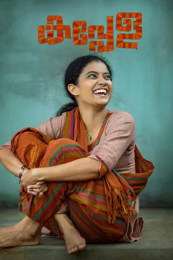 Kappela (2020) posteri
