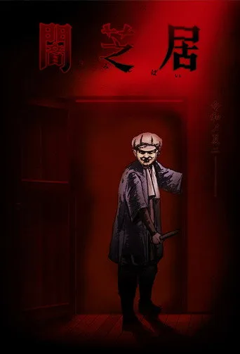 Theatre of Darkness: Yamishibai 7. sezon posteri
