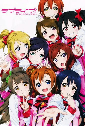 ラブライブ! School idol project 0. sezon posteri