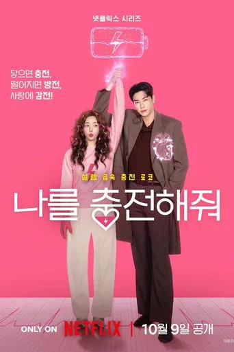 Take Charge of My Heart 1. sezon posteri