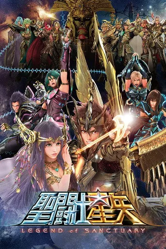 聖闘士星矢 LEGEND of SANCTUARY (2014) posteri