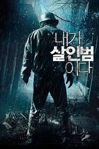 Ben Bir Katilim (2012) posteri