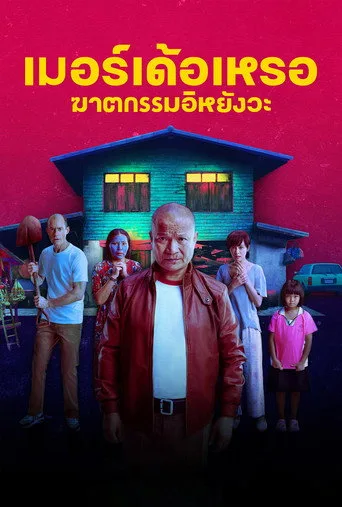The Murderer (2023) posteri