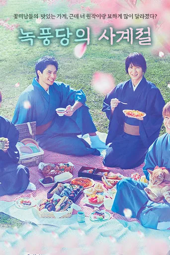 Rokuhoudou Colorful Days 1. sezon posteri