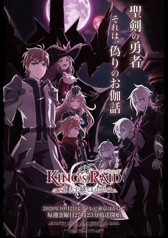 King's Raid: Successors of the Will (2020) posteri