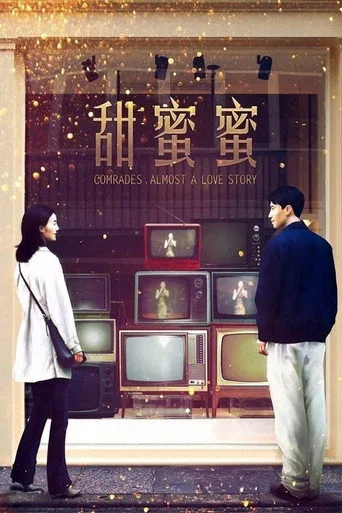 Comrades, Almost a Love Story (1996) posteri