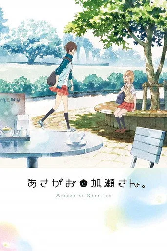 Kase-san and Morning Glories (2018) posteri