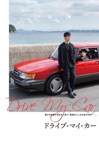 Drive My Car (2021) posteri