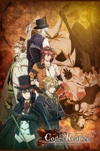 Code:Realize ～創世の姫君～ (2017) posteri