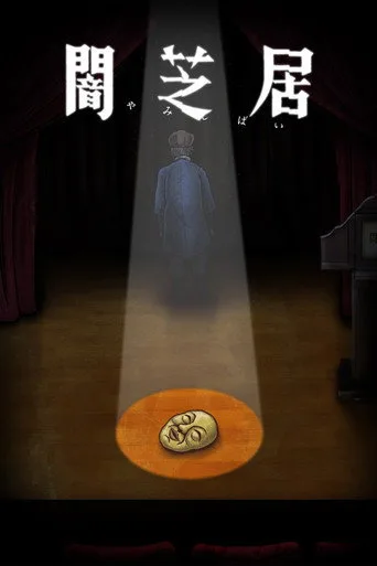 Theatre of Darkness: Yamishibai 10. sezon posteri