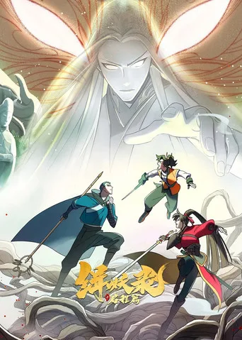 Another Journey to the West (2024) posteri