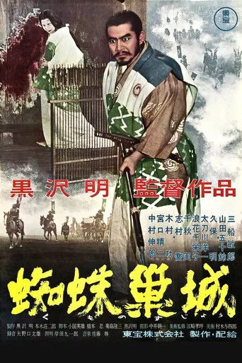 Kanlı Taht (1957) posteri
