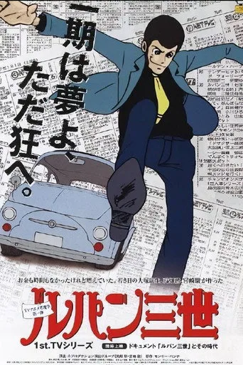 Lupin the 3rd 1. sezon posteri