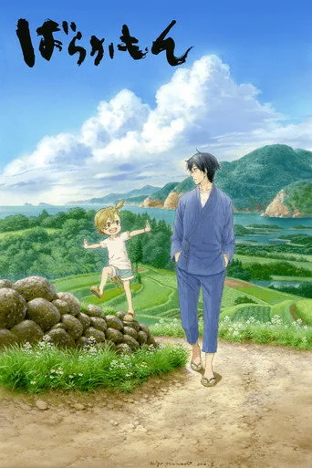 Barakamon (2014) posteri