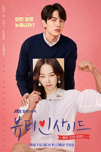 İç Güzellik (2018) posteri