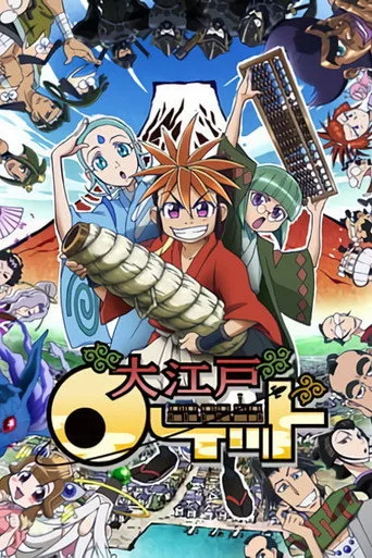 Oh! Edo Rocket (2007) posteri