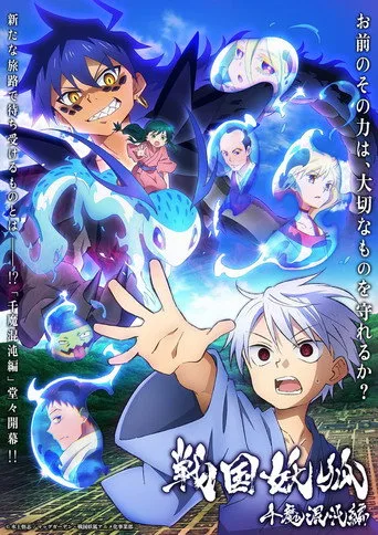 Sengoku Youko 2. sezon posteri